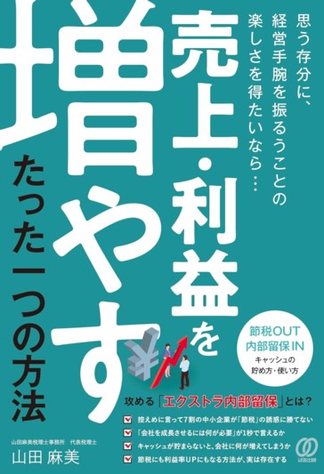 売上・利益を増やす、たった一つの方法 - ぱる出版