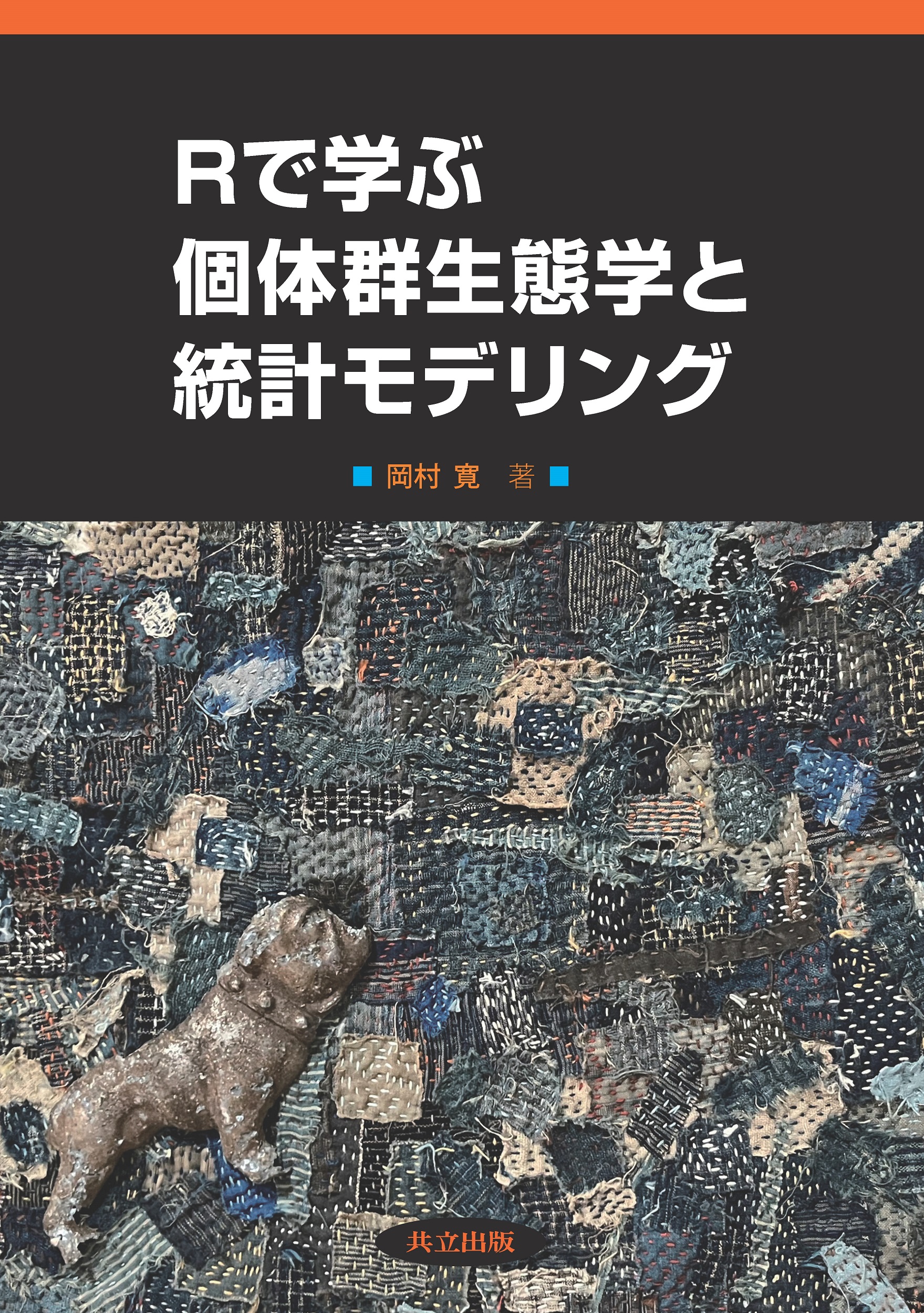 BUGSで学ぶ階層モデリング入門: 個体群のベイズ解析 Amazon.co.jp: BUGSで学ぶ階層モデリング入門: 個体群のベイズ