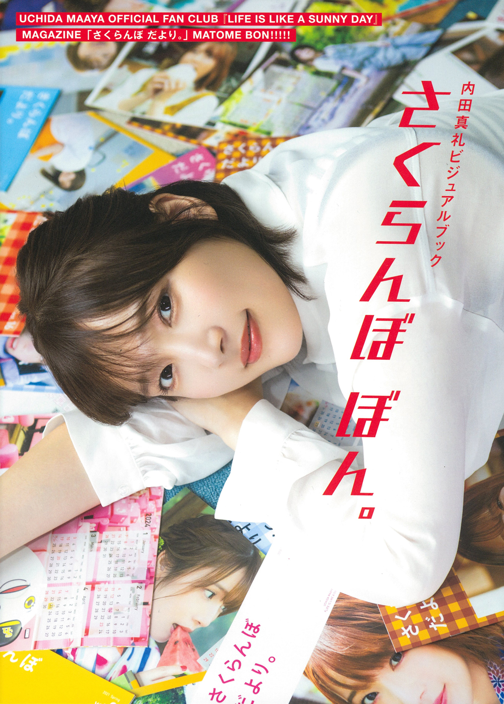 内田真礼ビジュアルブック さくらんぼ ぼん。 - 株式会社