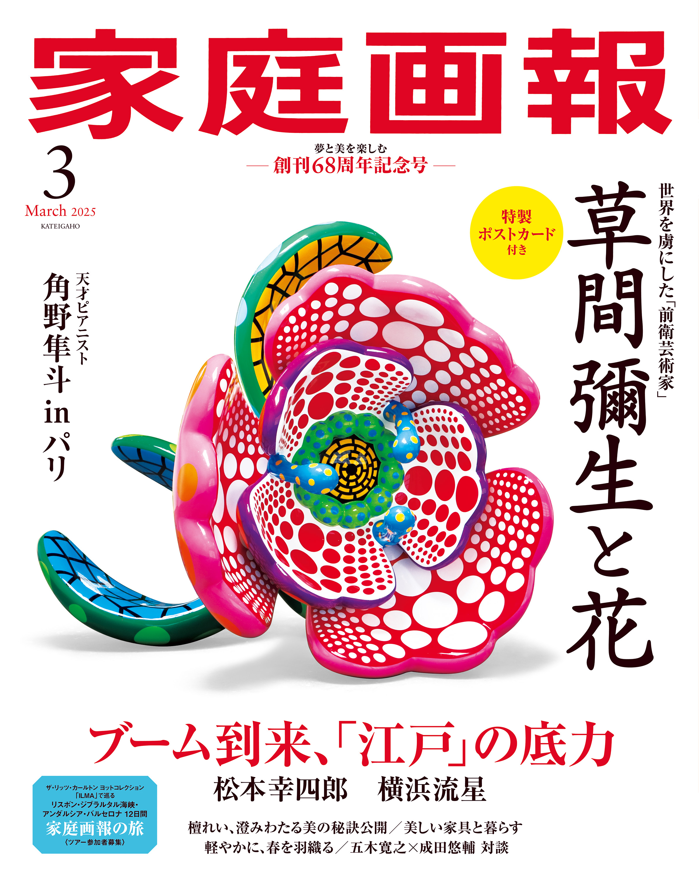 家庭画報 2025年3月号 - 世界文化社グループ