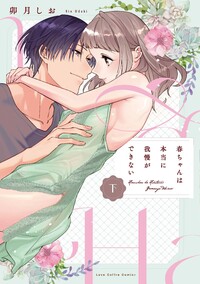 復縁なんていたしません! 2