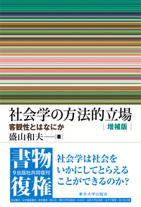 現代日本の階層的不平等　１９９５年ＳＳＭ調査報告書／１９９５年ＳＳＭ調査研究会(著者),盛山和夫(著者) Amazon.co.jp: 日本の社会階層とそのメカニズム: 不平等を問い