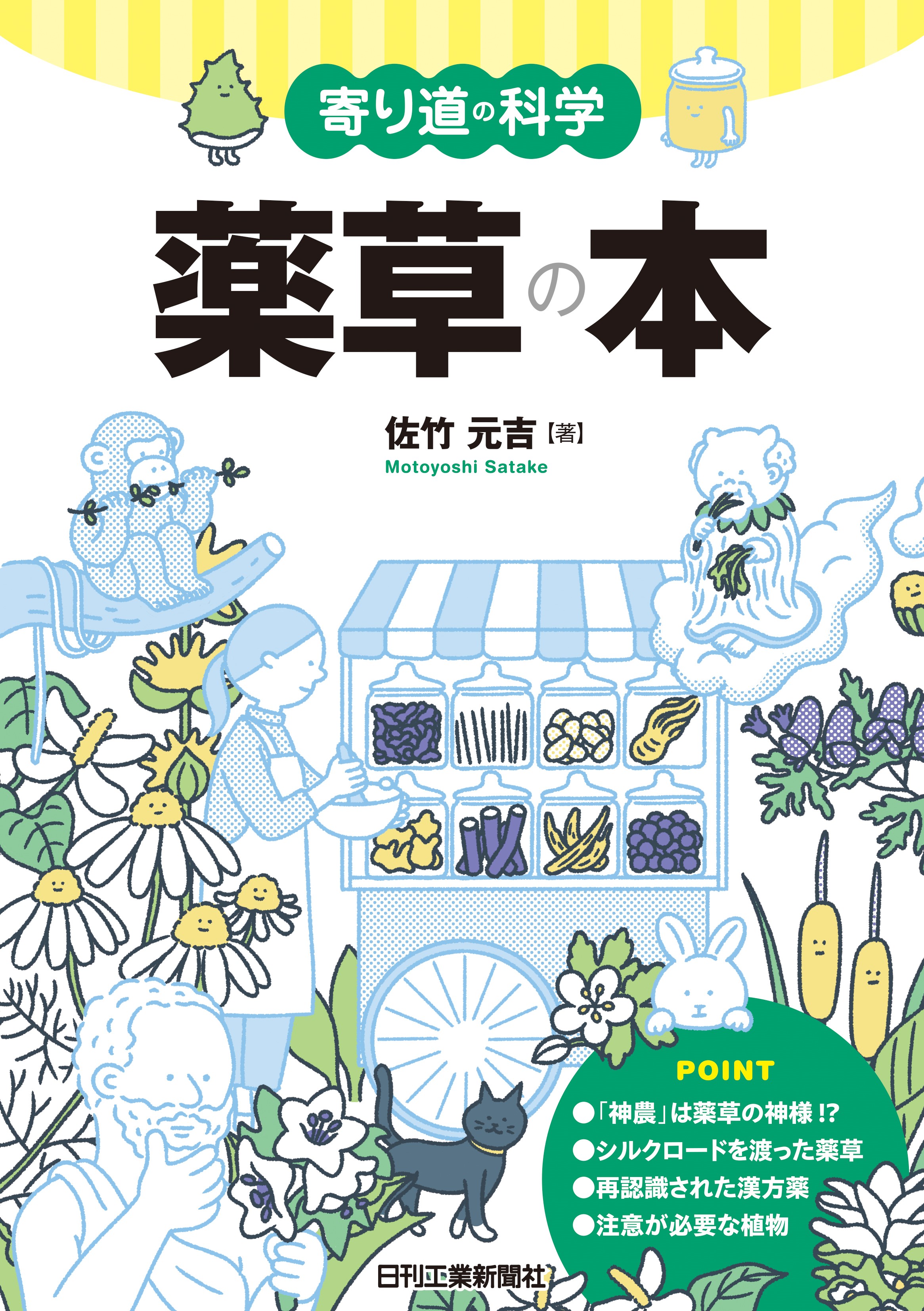 臨床医学と薬用植物―世界の薬草と漢方 (1985年) Amazon.co.jp: 見つけて食べて愉しむ 季節の薬用植物150種 : 森昭彦