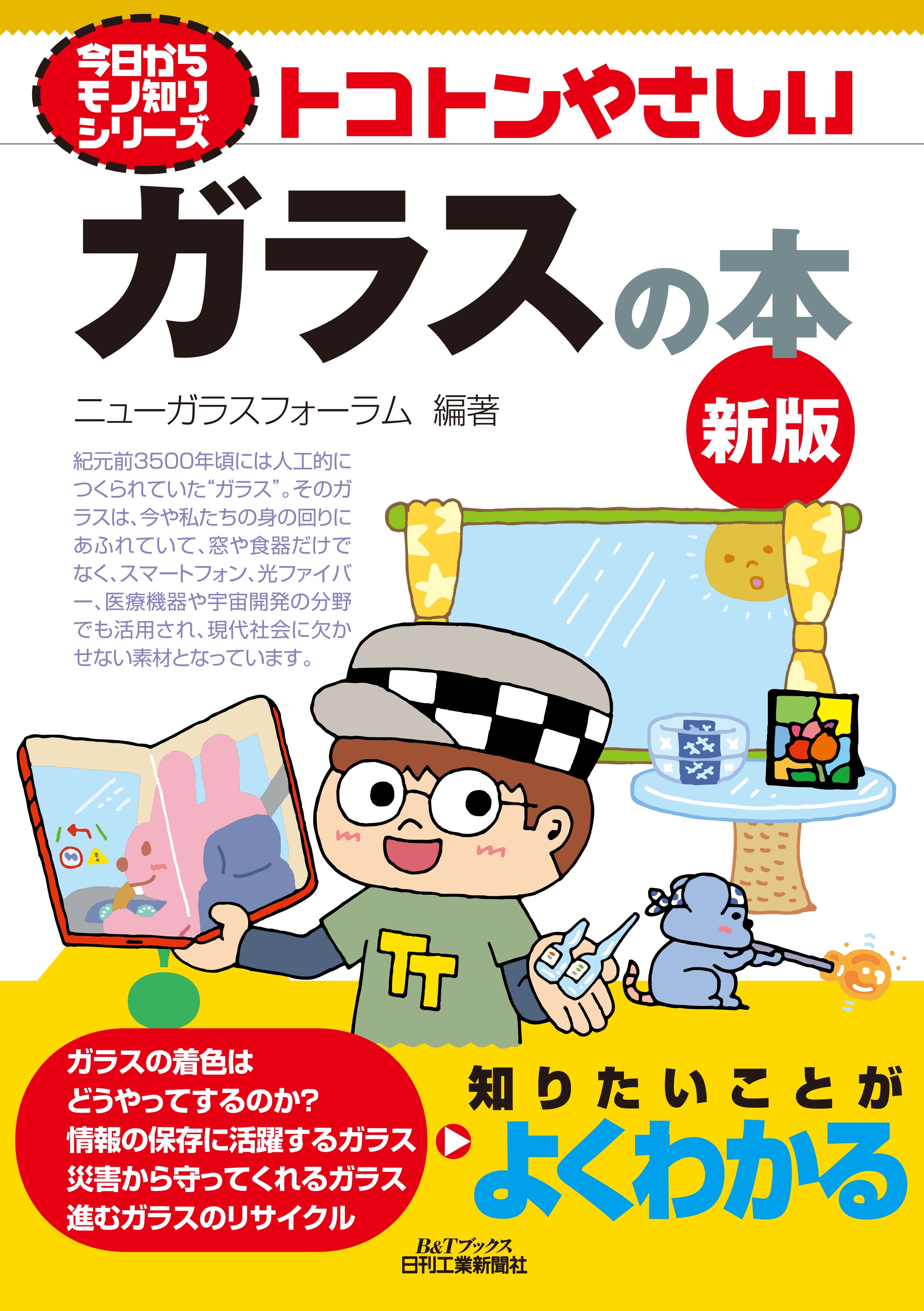 トコトンやさしい　本　14冊セット Amazon.co.jp: トコトンやさしい包装の本 (B&Tブックス 今日からモノ
