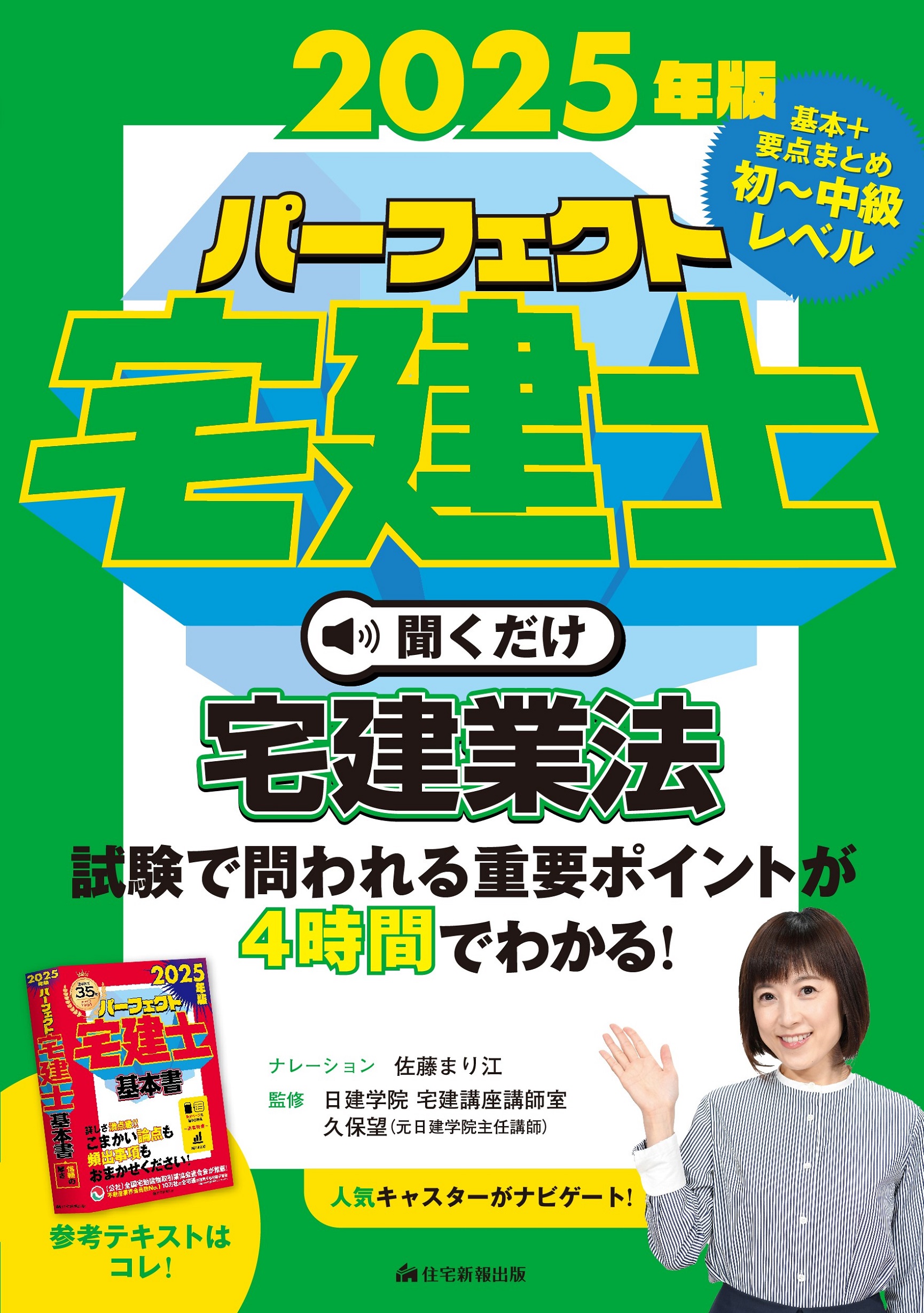 2025年度版　パーフェクト宅建士聞くだけ　CD各4枚組✖️3 2025年版 パーフェクト宅建士聞くだけ宅建業法 - 住宅新報出版