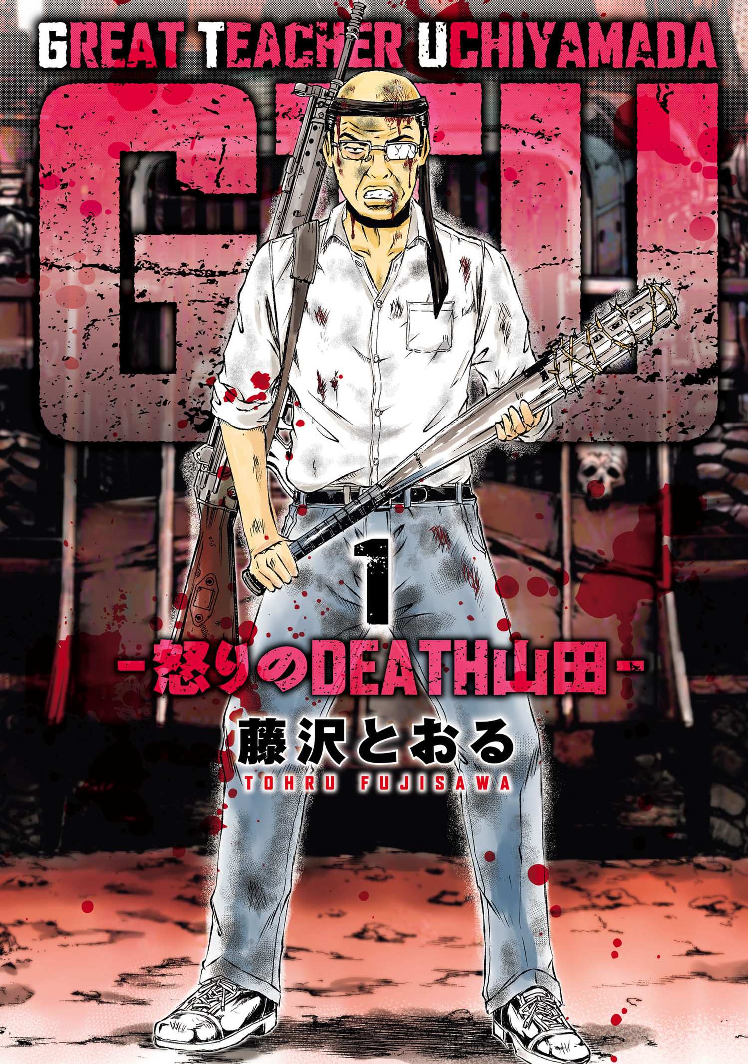 GTU -怒りのDEATH山田- - ヒーローズ