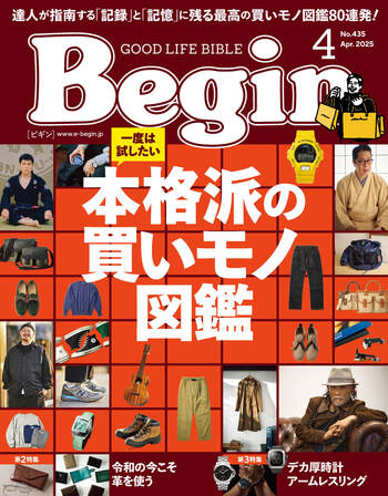 Begin 2025年 4月号 - 世界文化社グループ
