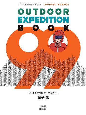 OUTDOOR EXPEDITION BOOK 99 - 世界文化社グループ