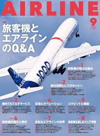 イカロス出版 airline 2008年1月〜12月号 書籍検索 - イカロス出版 イカロス出版の本