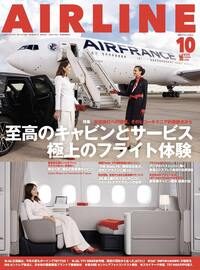 月刊エアライン1995年7月号 月刊エアライン1995年7月号