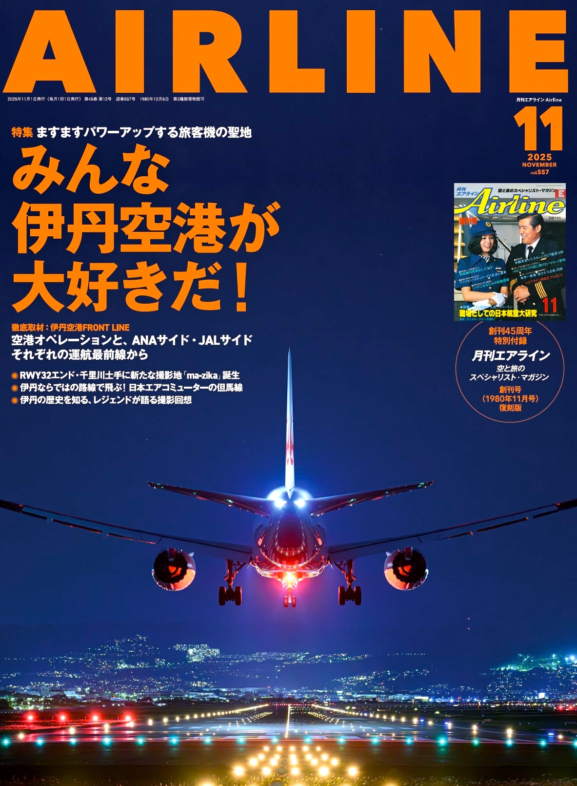 月刊エアラインカレンダー2022 月刊エアライン 2022年10月号 (発売日2022年08月30日) | 雑誌