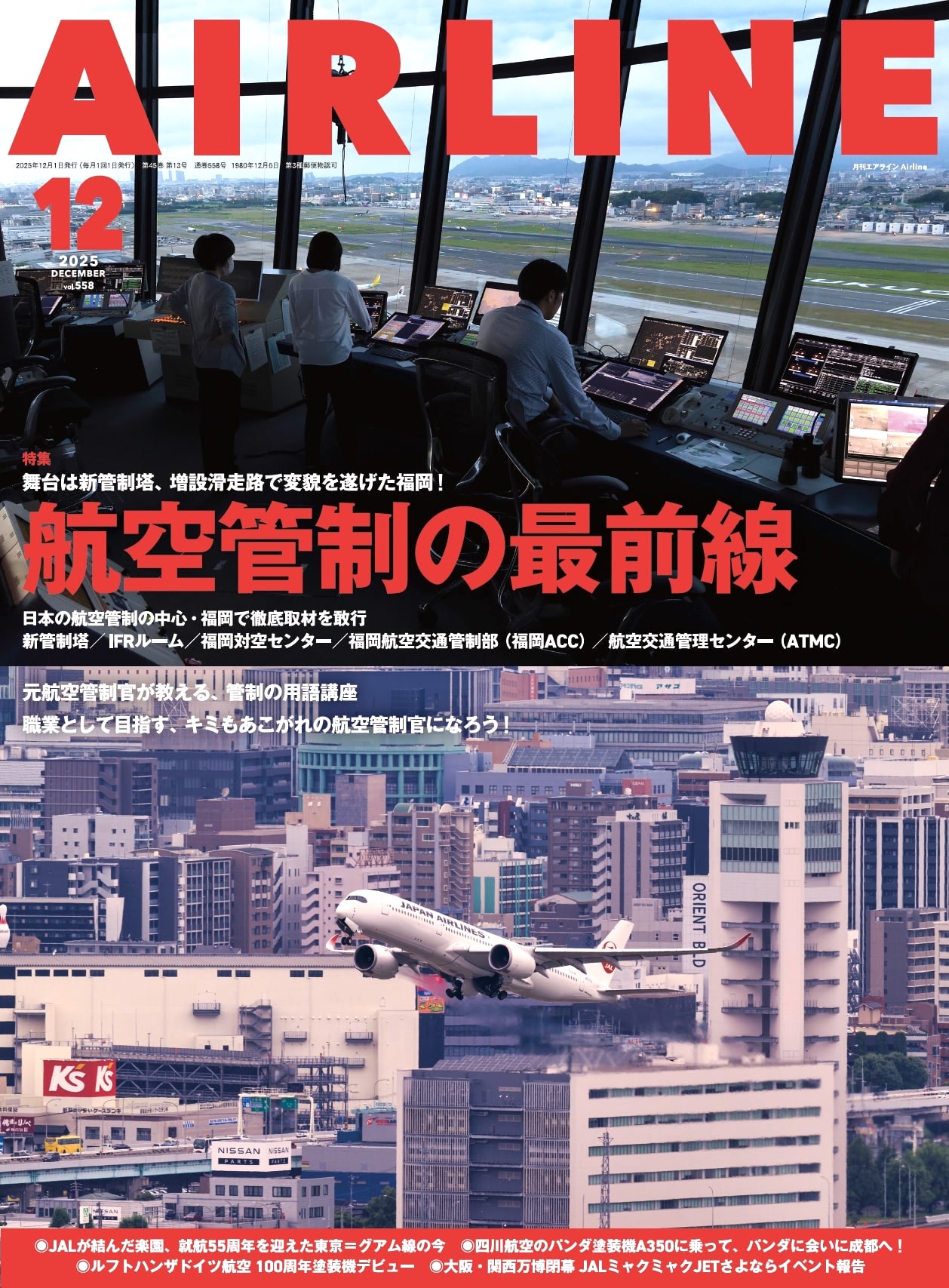 【2023年 通年セット】AIRLINE / 月刊エアライン｜１〜１２月 2023年 通年セット】AIRLINE / 月刊エアライン｜1〜12月 2023