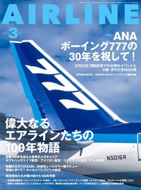 エアライン2020年1月号 - イカロス出版 イカロス出版の本