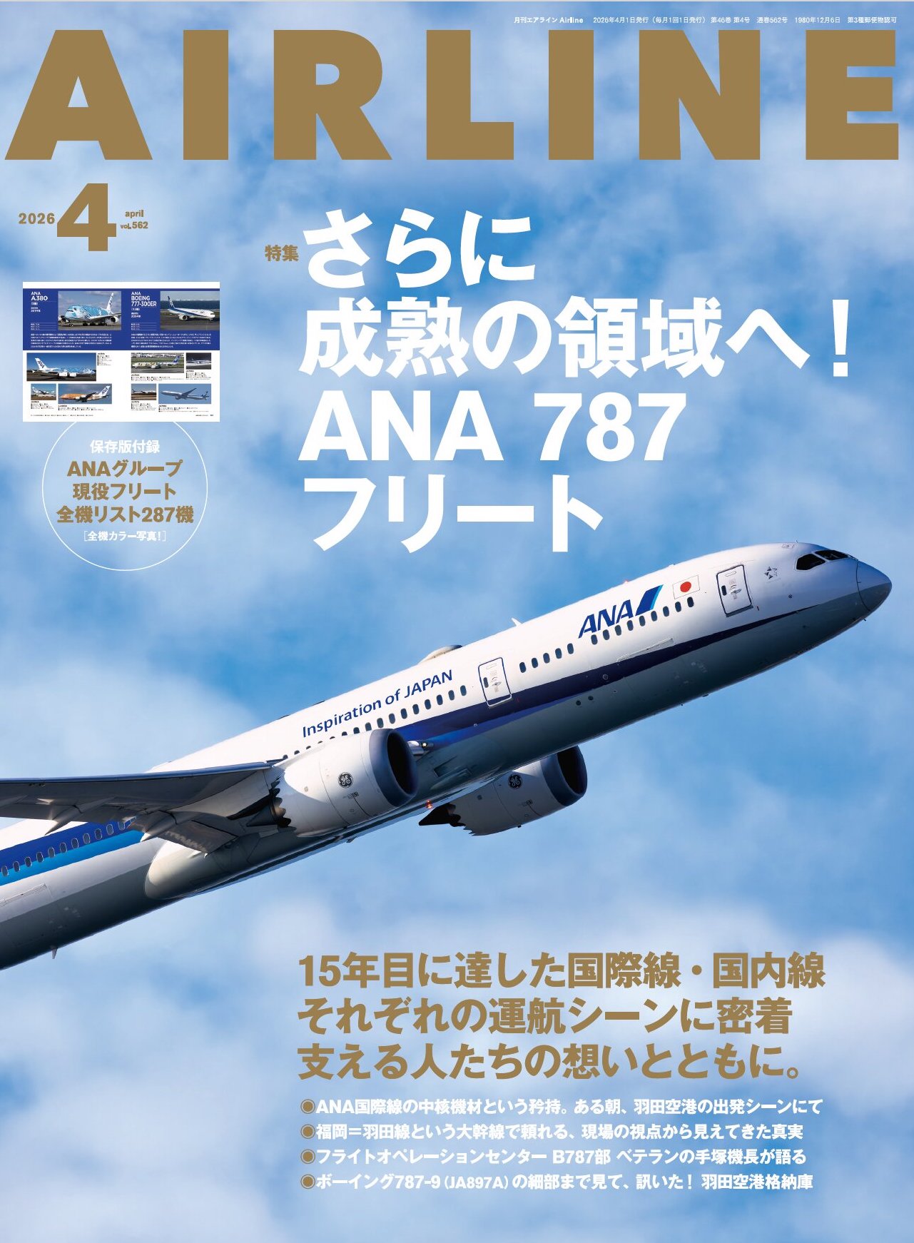 月刊AIRLINE AIRLINE（エアライン）2025年8月号 - イカロス出版 イカロス出版の本