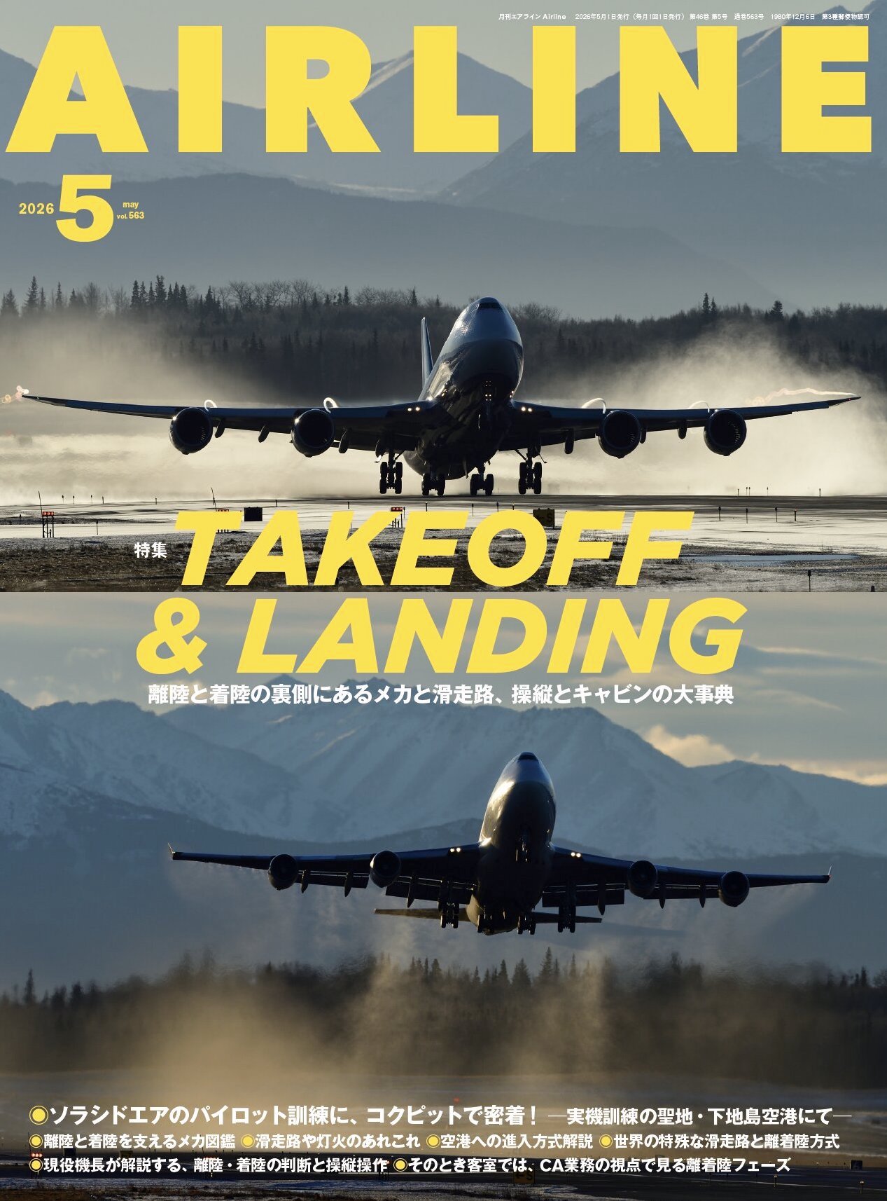AIRLINE（エアライン）2026年5月号 - イカロス出版 イカロス出版の本