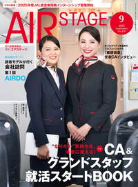 AirStage(エアステージ)まとめ売り AIR STAGE （エアステージ）2025年2月号 - イカロス出版