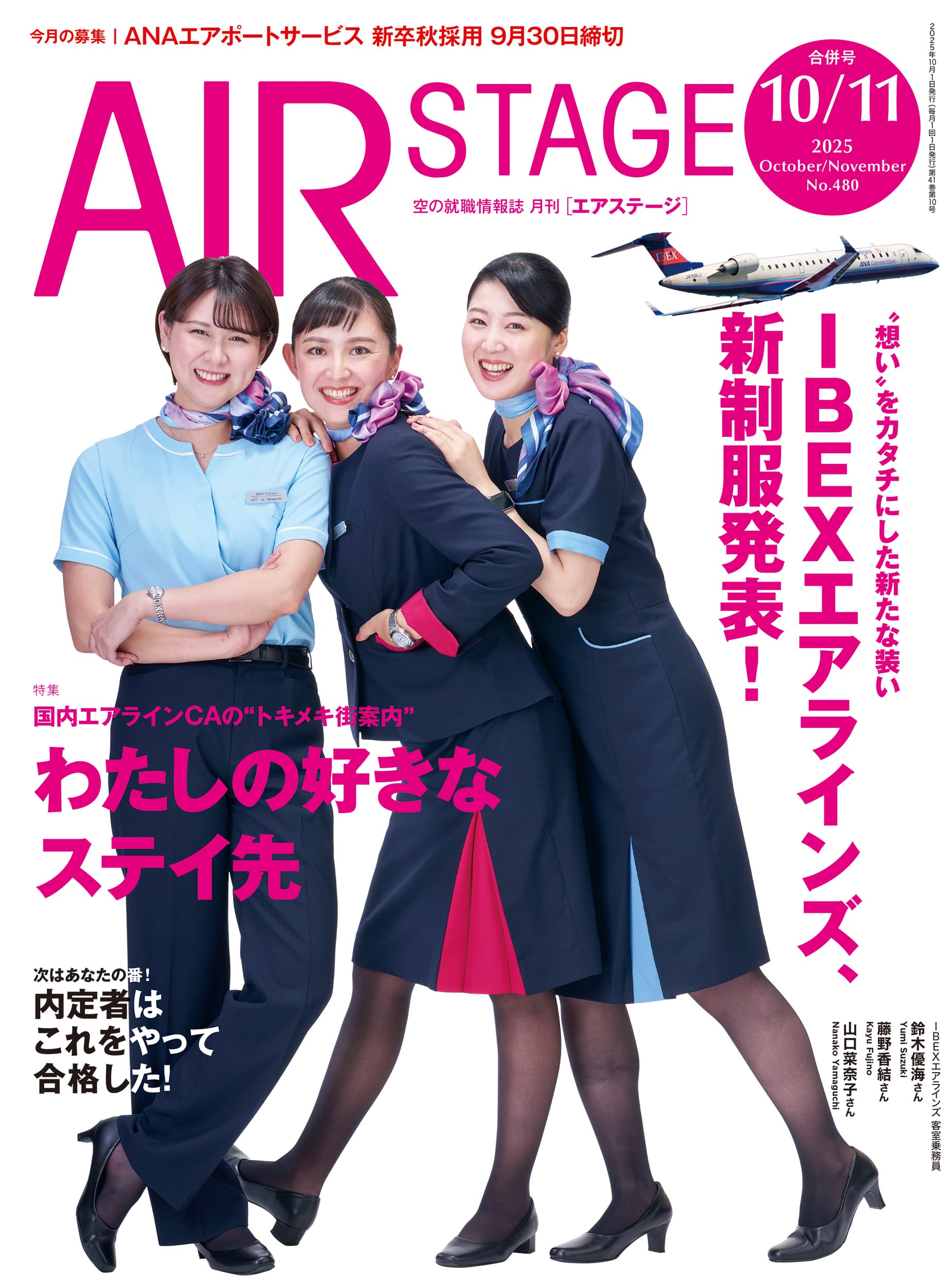 値下しました!　エアステージ　イカロス出版　３４冊まとめ売り AIR STAGE （エアステージ）2025年9月号 - イカロス出版