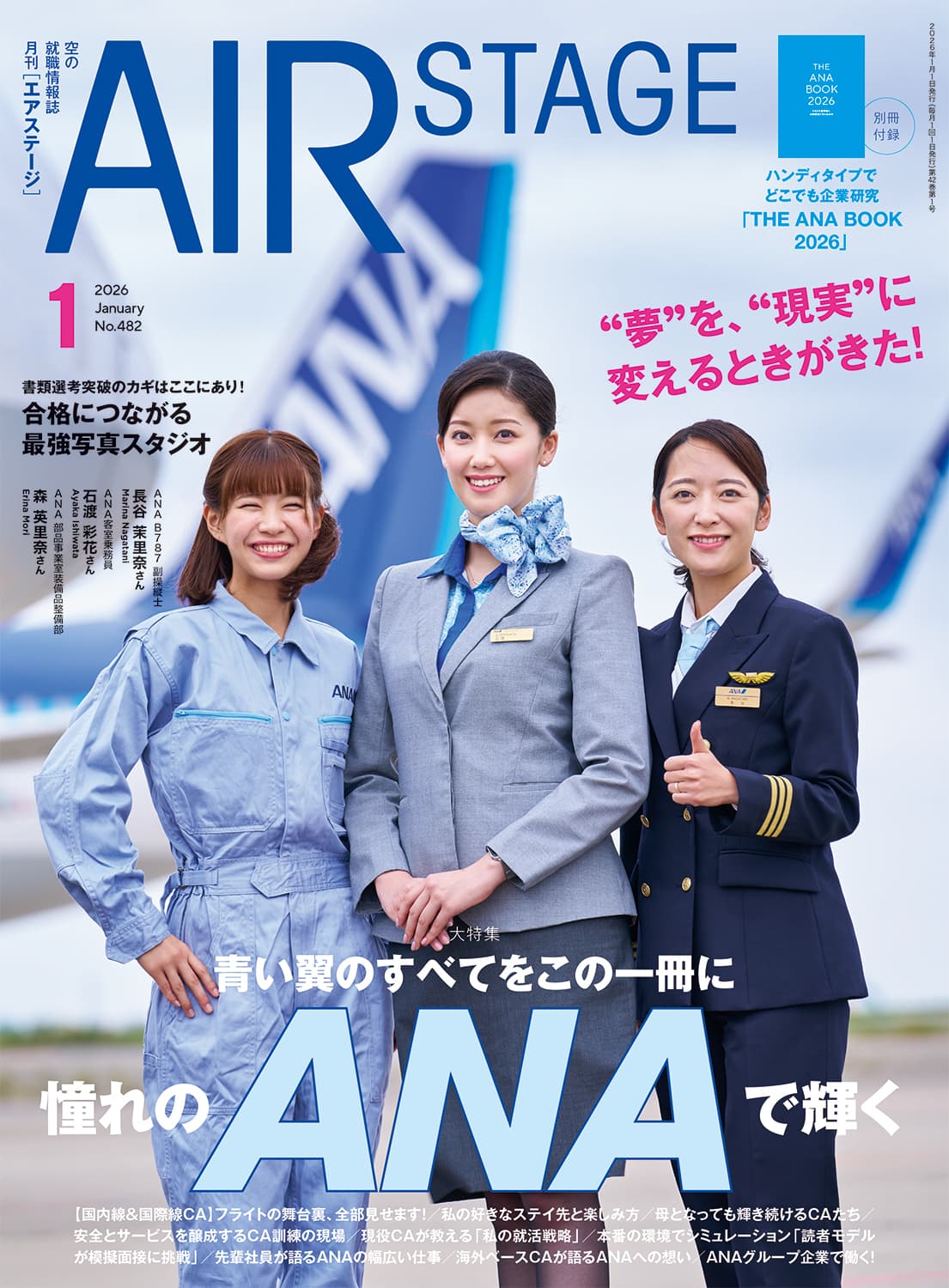 AIR STAGE （エアステージ）2026年1月号 - イカロス出版 イカロス出版の本