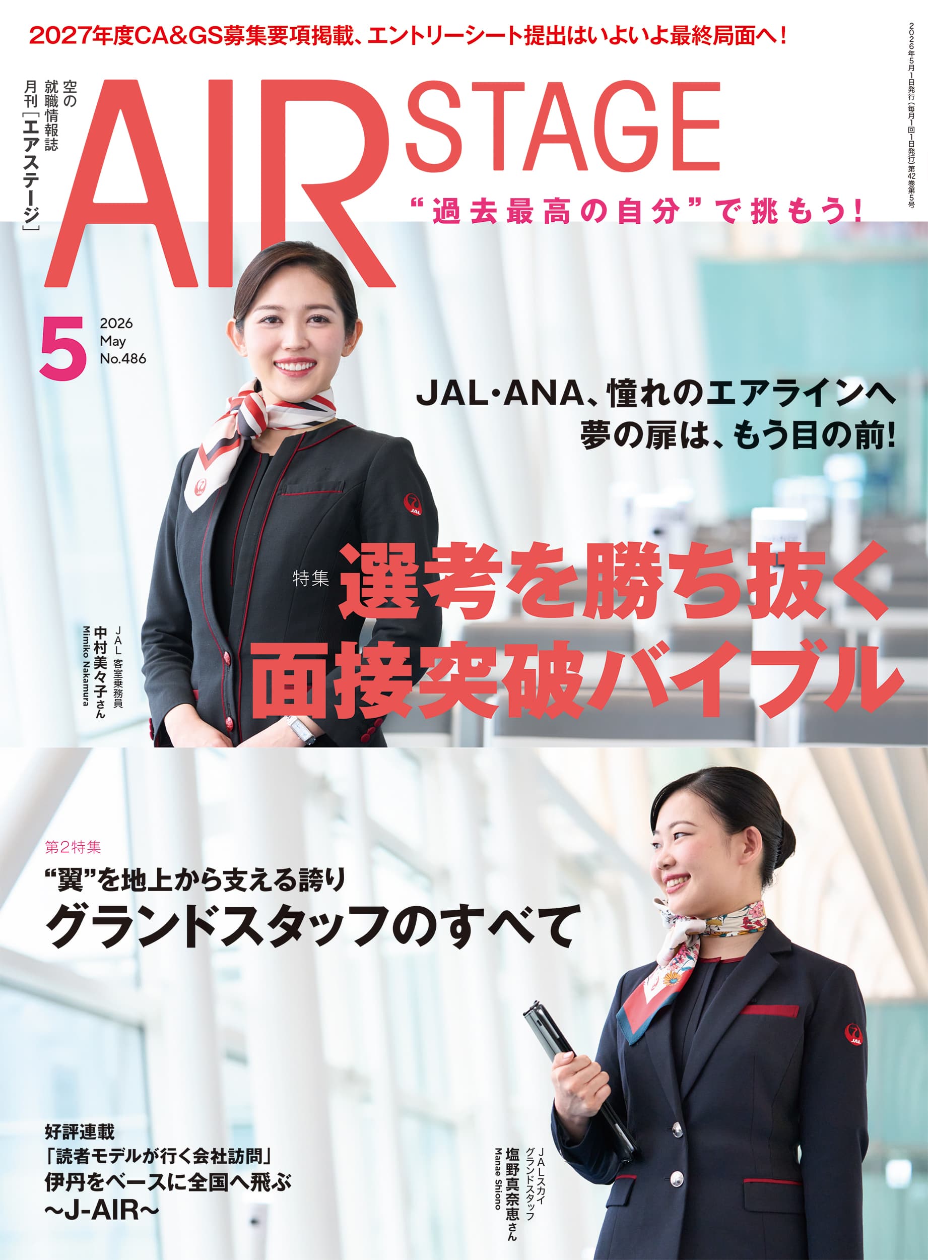 月刊AIR STAGE(エアステージ)12冊セット (2006年1月～12月号) AIR STAGE （エアステージ）2022年12月号 - イカロス出版 イカロス出版の本