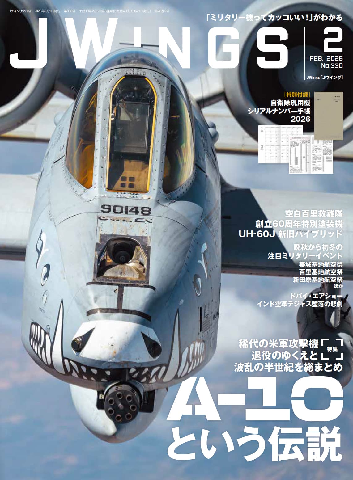 メル将軍　2026/03/29　21時まで JWings（ジェイウイング）2026年2月号 - イカロス出版 イカロス出版の本