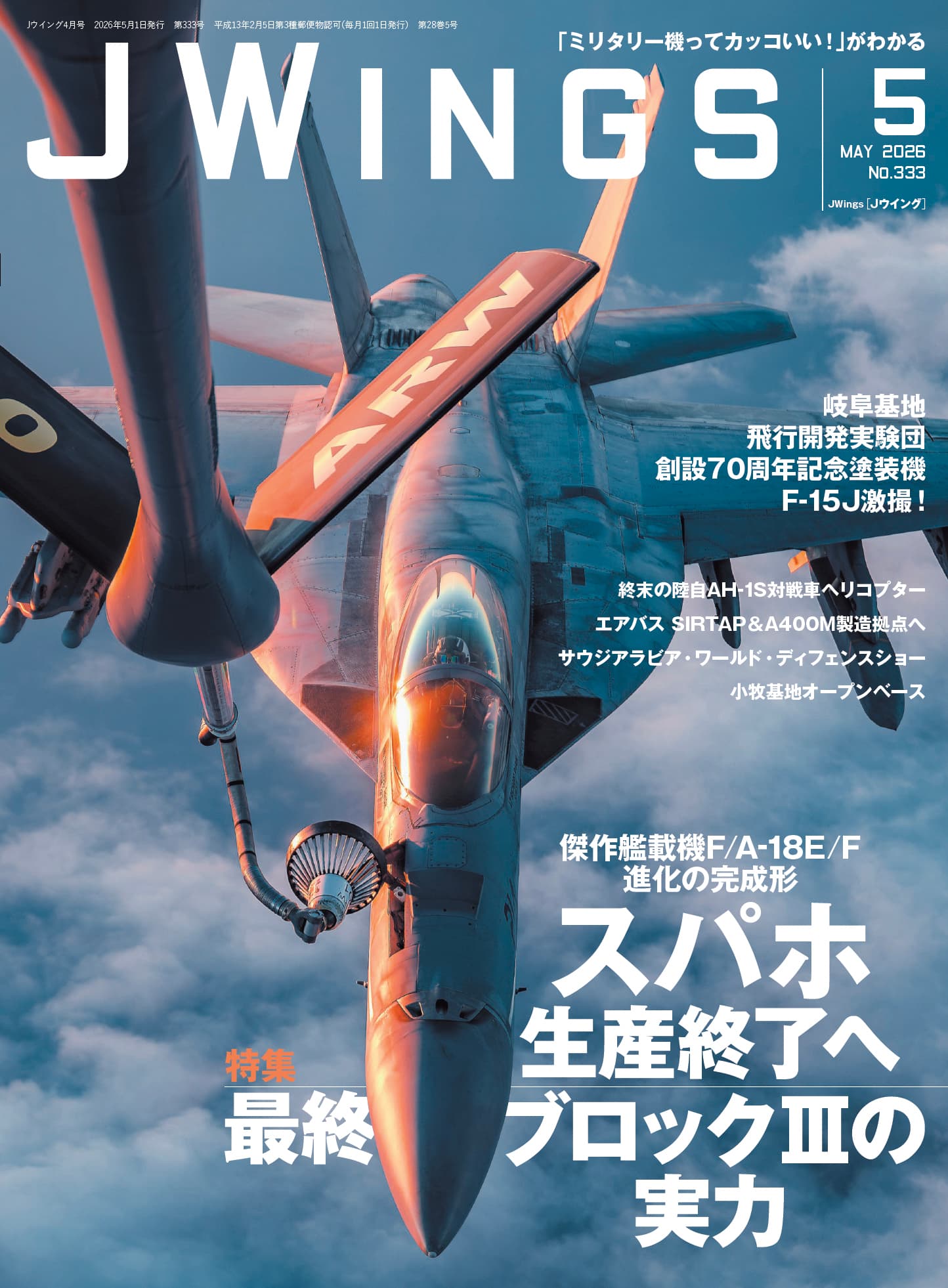 JWings（ジェイウイング）2026年5月号 - イカロス出版 イカロス出版の本
