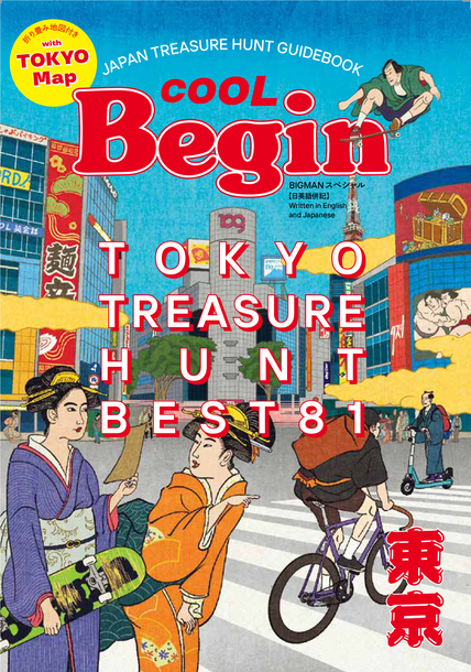 TOKYO TREASURE HUNT BEST 81 - 世界文化社グループ