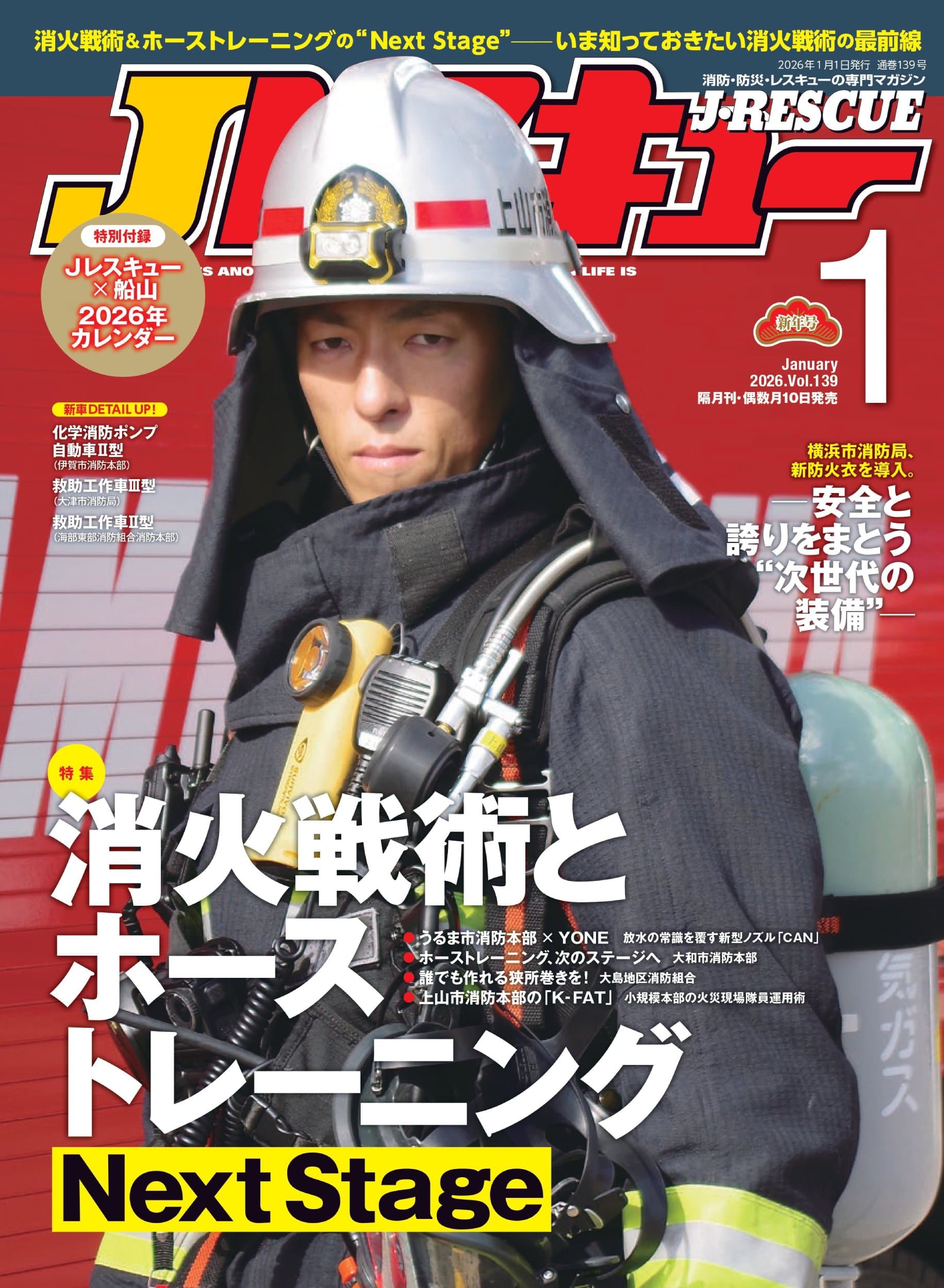 Jレスキュー2026年1月号(Vol.139) - イカロス出版 イカロス出版の本