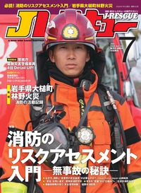 Jレスキュー2026年3月号(Vol.140) - イカロス出版 イカロス出版の本