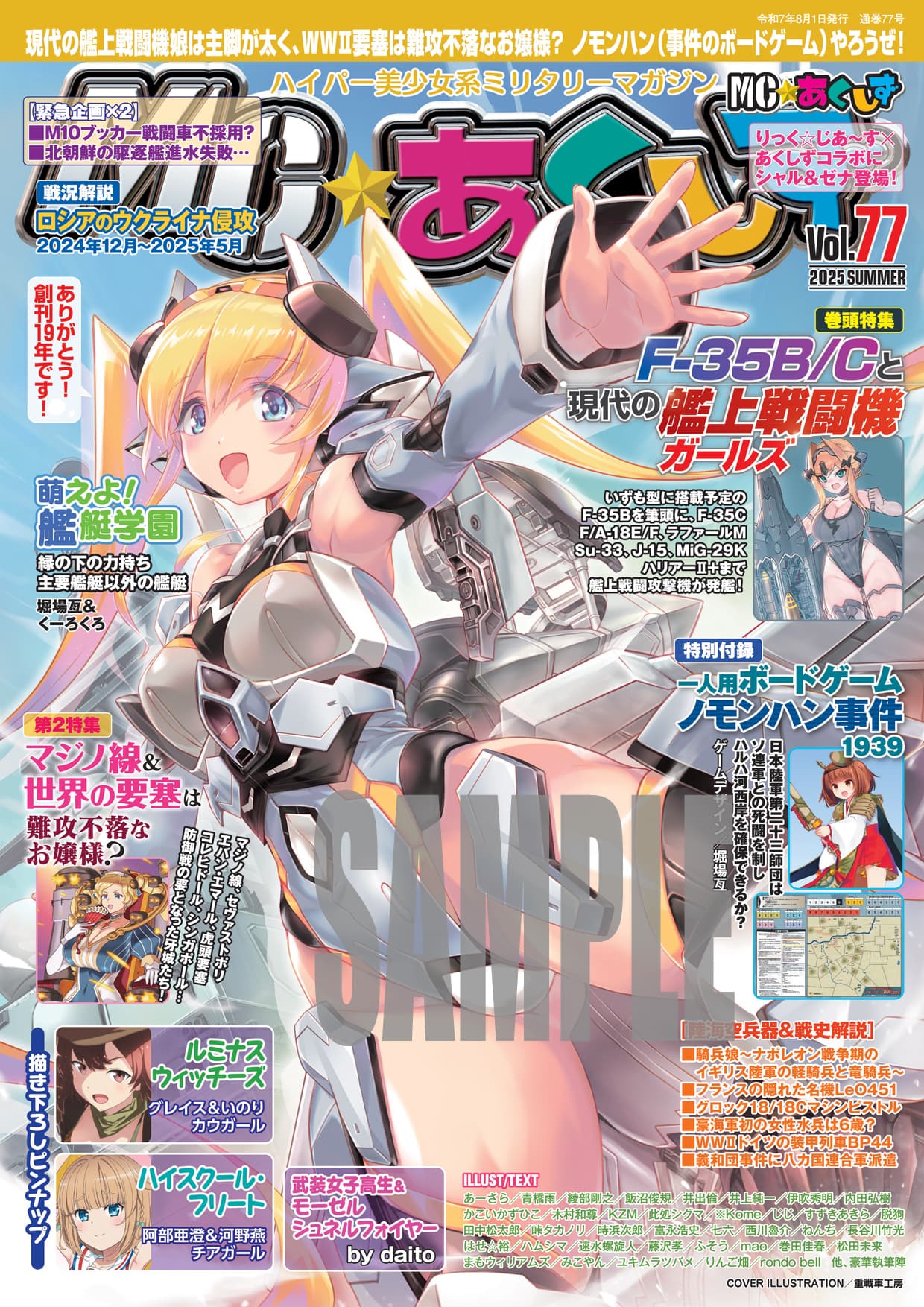MC☆あくしず 1～３３巻セット　他 MC☆あくしずVol.77(2025SUMMER) - イカロス出版 イカロス出版の本