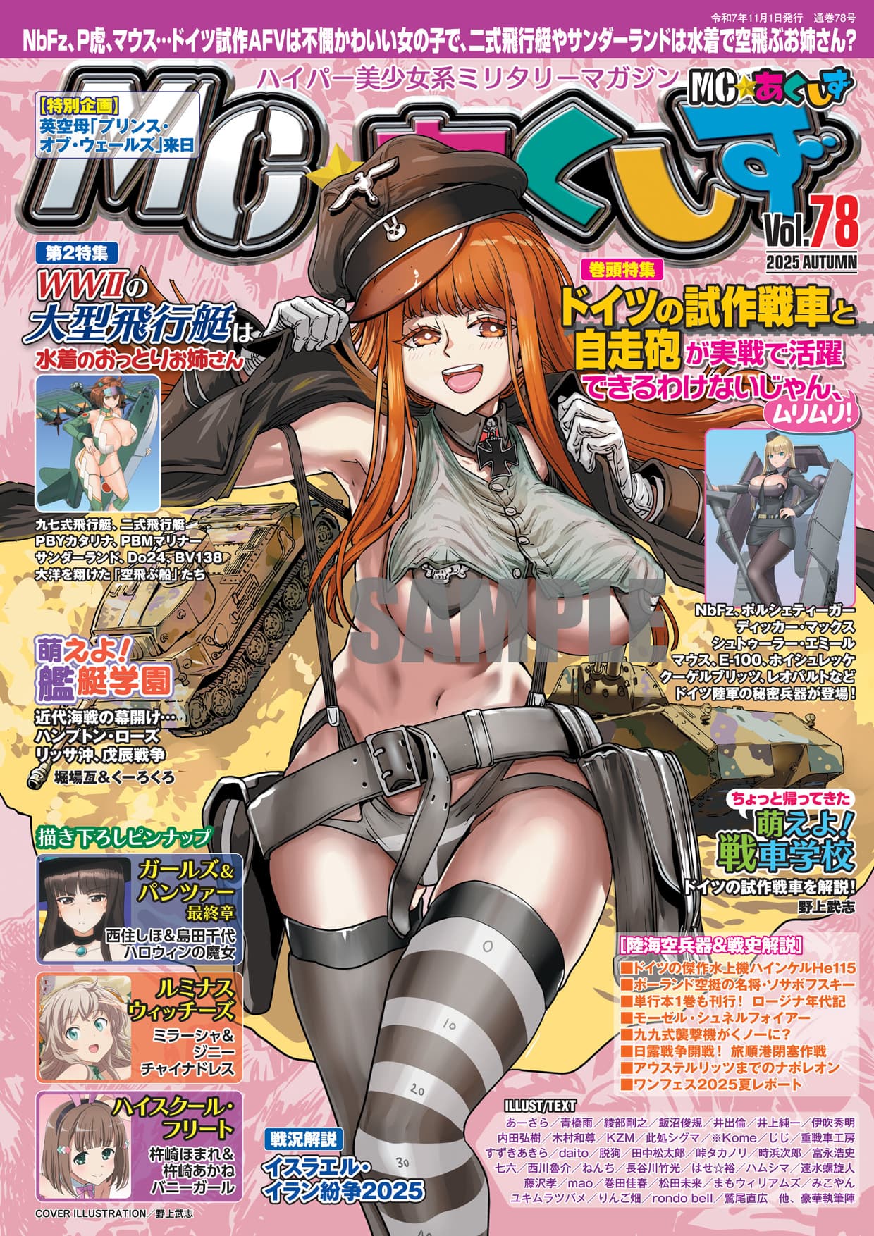 MC☆あくしず 1～３３巻セット　他 MC☆あくしず 1～33巻セット 他 MC ☆ あくしず 2021