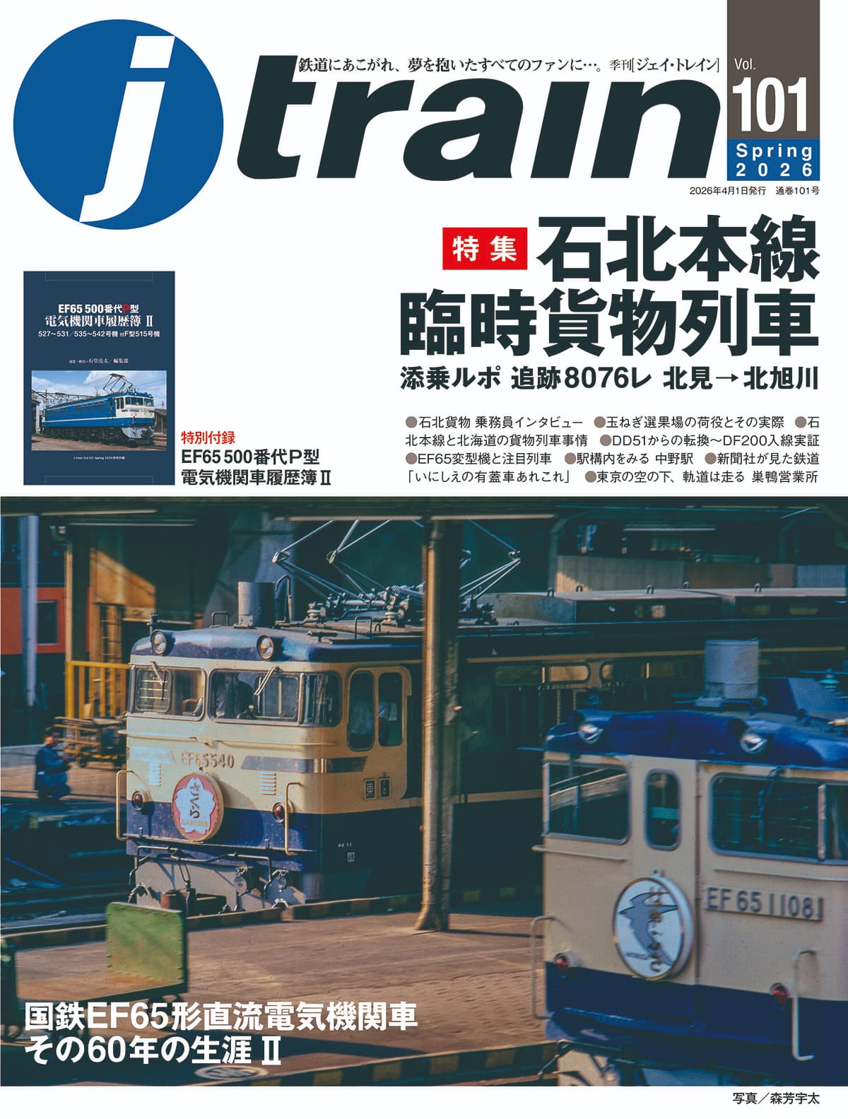 三井不動産関連書籍セット J train（ジェイ・トレイン）Vol.101（2026Spring） - イカロス出版