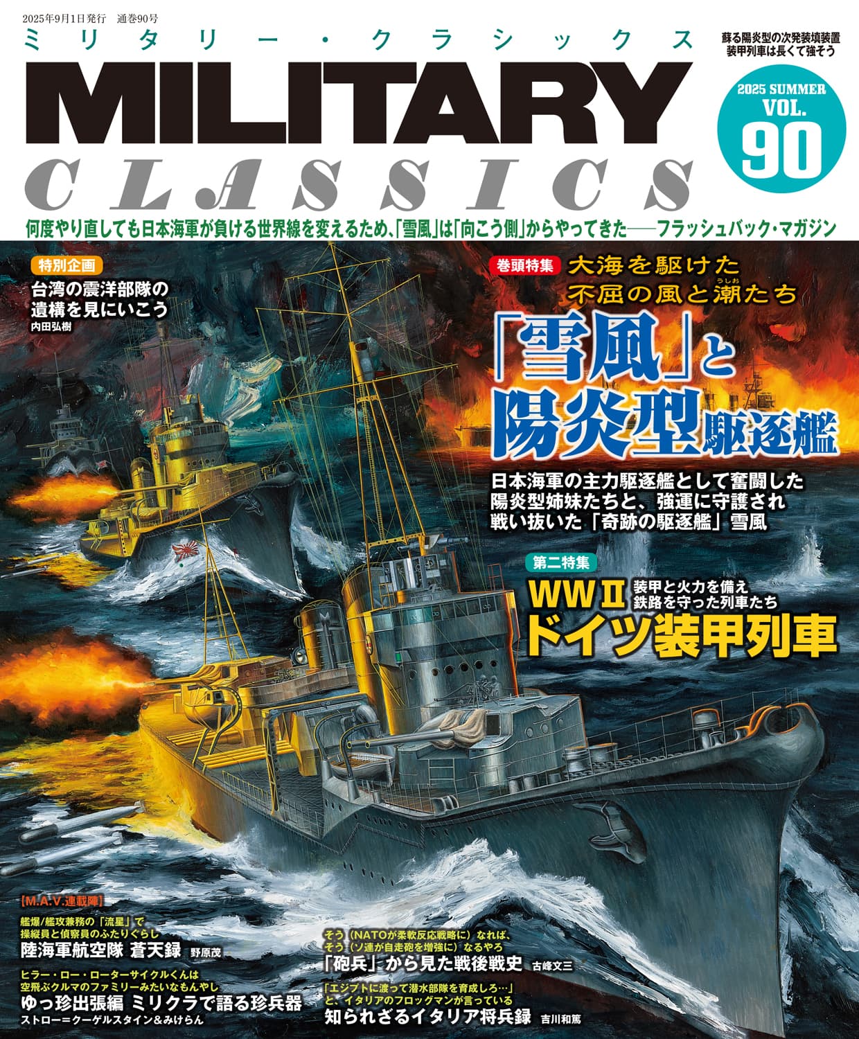 海文堂　機関艤装　昭和38年 鉄道車輌ガイドvol.38 | ネコ・パブリッシング