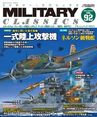 【希少】The Military Balance 2024 世界の軍事バランス J GROUND EX 世界の戦車 全戦力ガイド2024 (イカロスMOOK) | イカロス