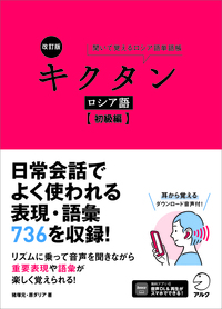 ロシア語学習者用多読本　レベル4-5の9冊セット ロシア語学習者用多読本 レベル4-5の9冊セット ロシア語