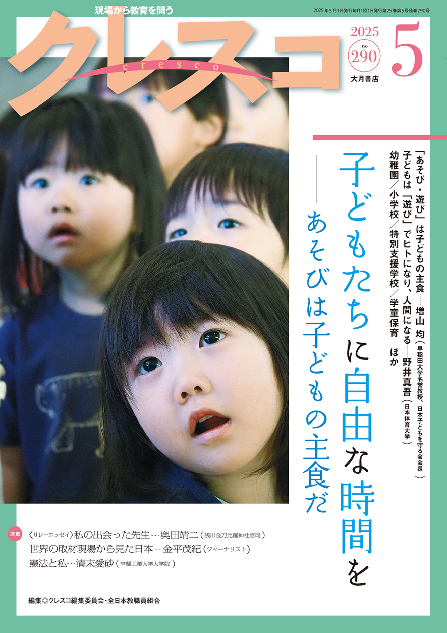 月刊クレスコ 2025年5月号 - 株式会社 大月書店 憲法と同い年