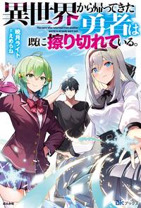 最終決戦前夜に人間の本質を知った勇者 ラノベ Amazon.co.jp: 最終決戦前夜に人間の本質を知った勇者～それを