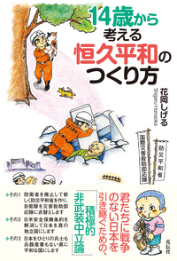 書籍検索 - 花伝社