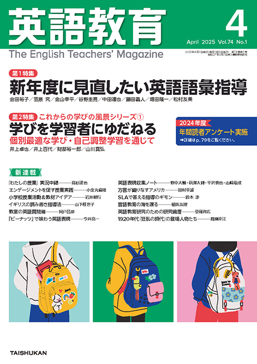 英語教育2025年4月号 - 株式会社大修館書店