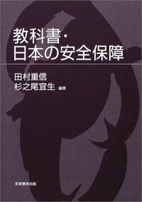 田村 重信 - 株式会社芙蓉書房出版