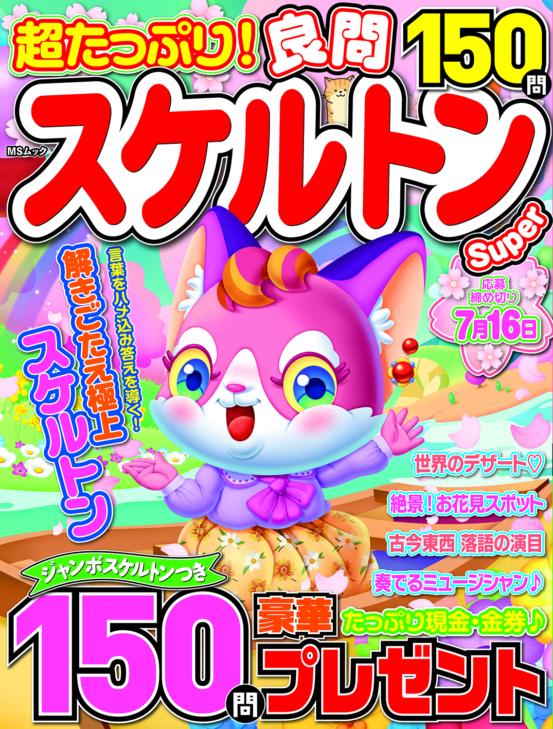 超たっぷり！良問スケルトンSuper - 株式会社メディアソフト