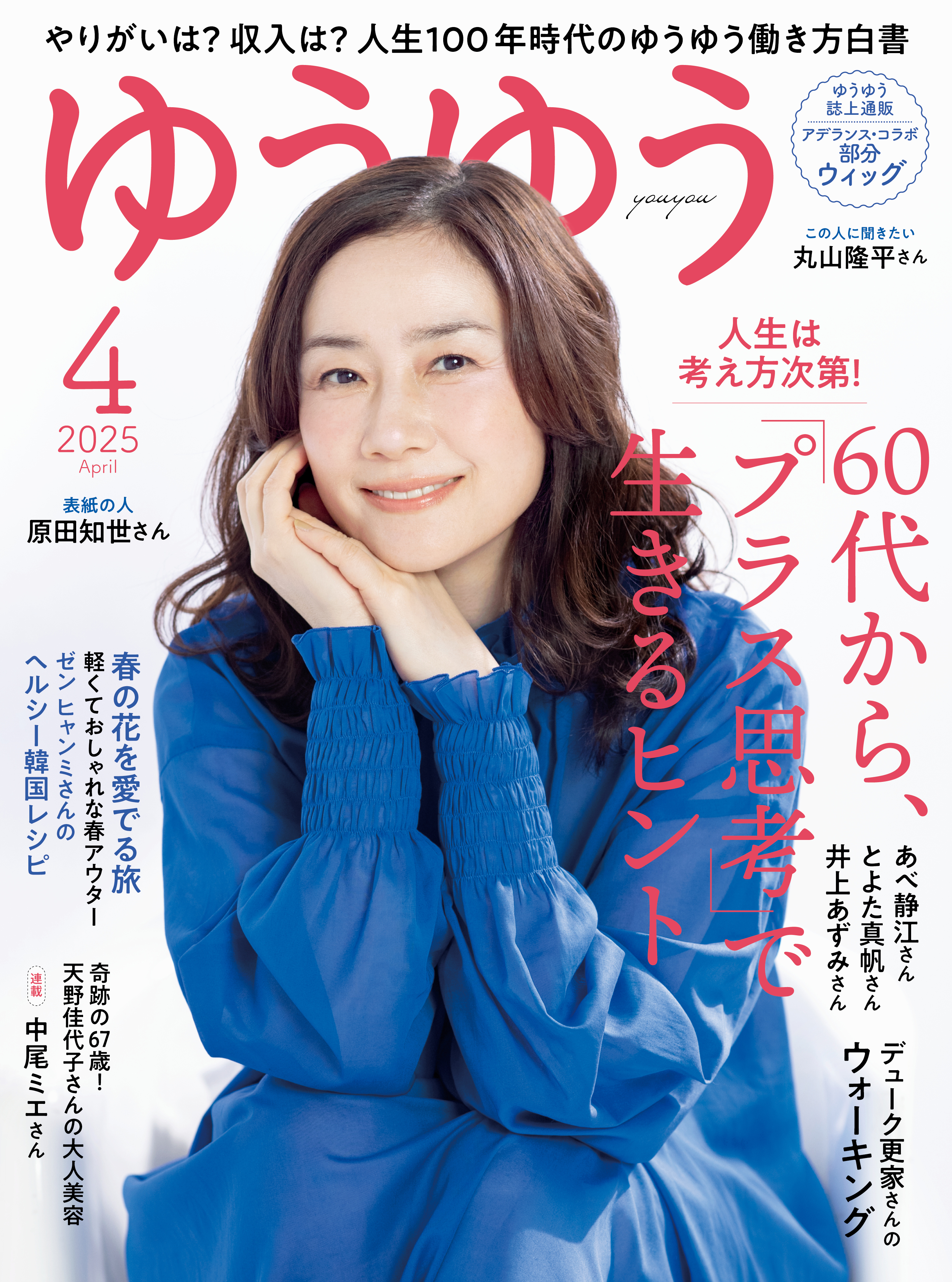 【丸 MARU 11冊】2024年 9冊＋2025年1冊＋1冊　　　まとめ売り 月刊丸 2025年1月号 (発売日2024年11月25日) | 雑誌/電子書籍