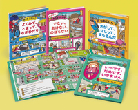 子どもの身をまもるための本（既4） - 株式会社岩崎書店 この1冊が