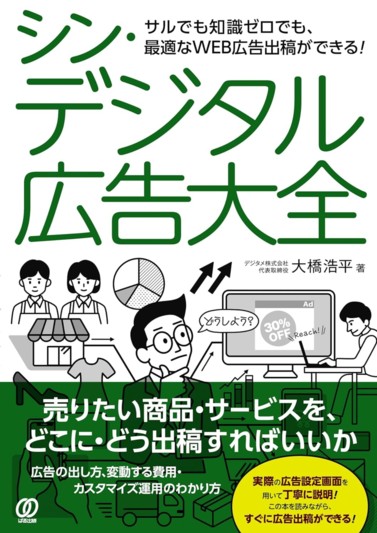 シン・デジタル広告大全 - ぱる出版