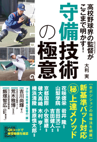 高校野球　実戦守備コーチング　全2枚 高校野球界の監督がここまで明かす! 野球技術の極意 - 株式会社カンゼン