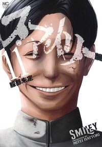 Amazon.co.jp: スマイリー (1) (ニチブンコミックス) : 服部