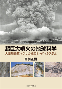書籍検索 - 東京大学出版会