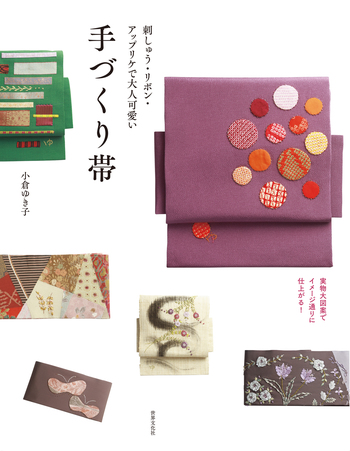 古布　創作アップリケ　額入り　　　ハンドメイド 刺しゅう・リボン・アップリケで大人可愛い 手づくり帯 - 世界