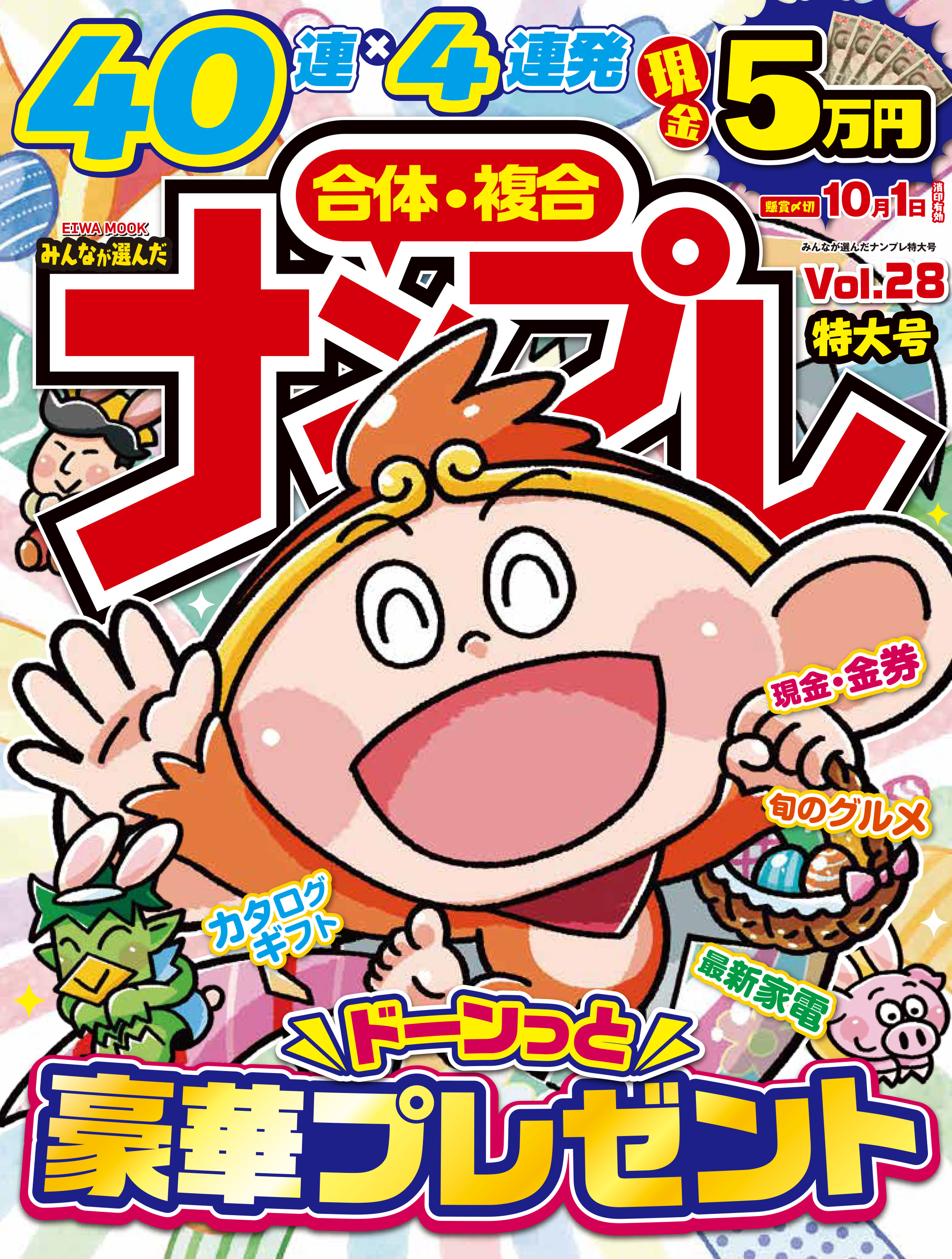 超レア  大和書房  山口県百科事典 みんなが選んだナンプレ特大号VOL.28 - 株式会社英和出版社 パズル・PC