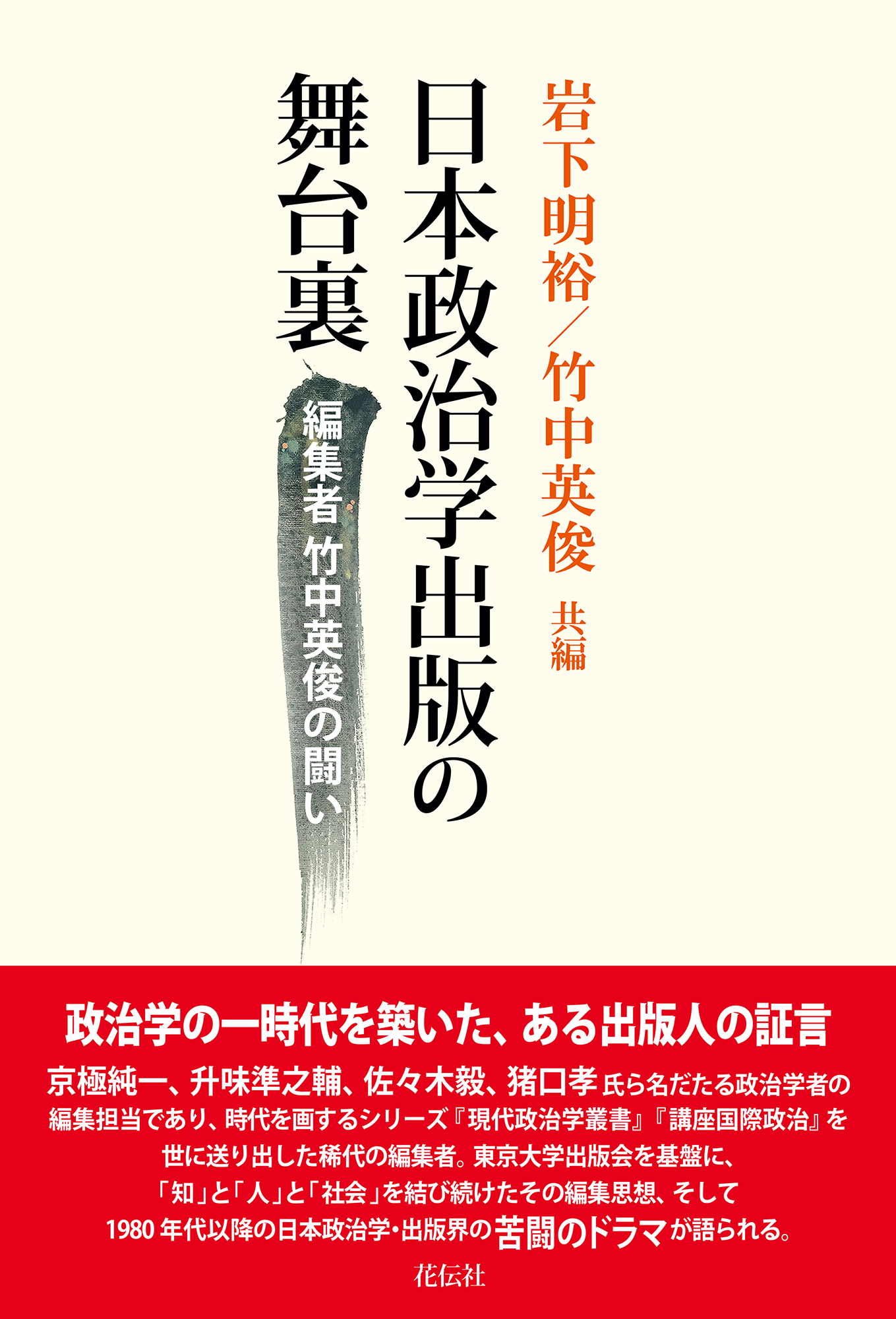 日本政治学出版の舞台裏