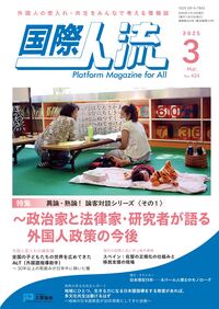 国際人流No.424（2025年３月号）